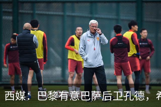 西媒：巴黎有意巴萨后卫孔德，希望在世界杯开启之前敲定交易